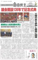自由民主 第2912号 表紙