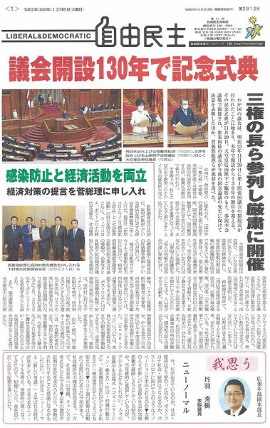 自由民主 第2912号 (発売日2020年12月01日) 表紙