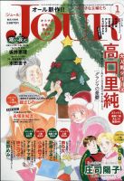 JOUR（ジュール） 2021年1月号 (発売日2020年12月02日) 表紙