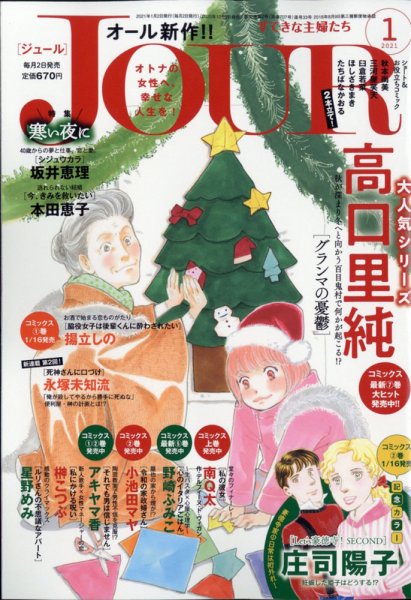 JOUR（ジュール） 2021年1月号 (発売日2020年12月02日) 表紙