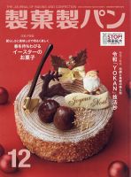 製菓製パン 2020年12月号 表紙