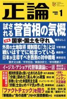 正論 2021年1月号 (発売日2020年12月01日) 表紙