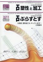 塑性と加工 2020年11月号 (発売日2020年12月02日) 表紙