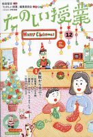 たのしい授業 2020年12月02日発売号 表紙