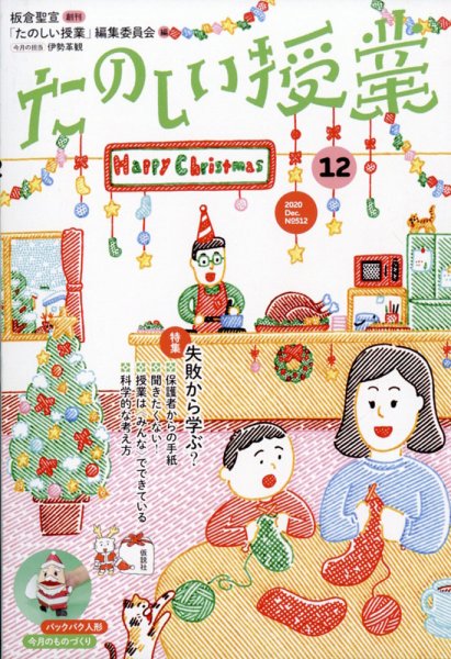 たのしい授業 2020年12月02日発売号 表紙