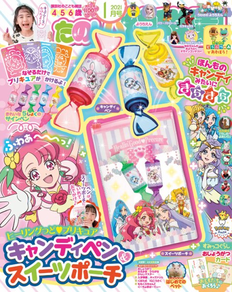 たのしい幼稚園 2021年1月号 (発売日2020年11月27日) 表紙