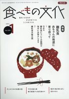 食べもの文化 2021年1月号 表紙