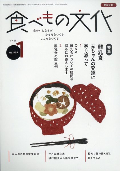 食べもの文化 2021年1月号 (発売日2020年12月03日) 表紙