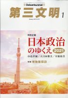 第三文明 2021年1月号 表紙