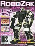 ROBOZAK（ロボザック） 第76号 (発売日2008年07月08日) 表紙