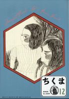 ちくま 2020年12月号 表紙