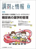 調剤と情報 [Vol.26 No.16] 表紙