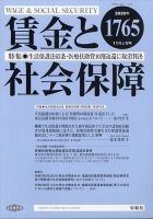 賃金と社会保障 2020年11/10号 表紙