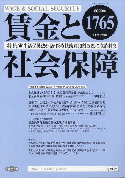賃金と社会保障 2020年11/10号 (発売日2020年11月13日) 表紙