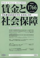 賃金と社会保障 2020年11/25号 表紙