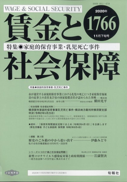 賃金と社会保障 2020年11/25号 (発売日2020年11月30日) 表紙