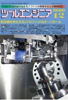 ツールエンジニア 12月号 表紙
