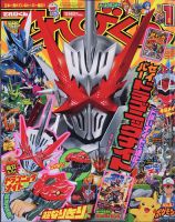 てれびくん 21年1月号 発売日年11月27日 雑誌 定期購読の予約はfujisan