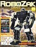 ROBOZAK（ロボザック） 第77号 (発売日2008年07月15日) 表紙