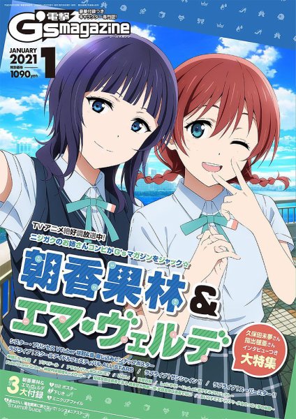 電撃G’s magazine (ジーズ マガジン)  2021年1月号 (発売日2020年11月30日) 表紙