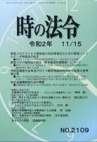 時の法令 2020年11/15号 (発売日2020年11月16日) 表紙