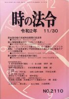 時の法令 2020年11/30号 (発売日2020年11月30日) 表紙