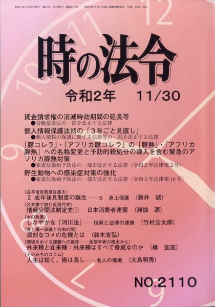 時の法令 2020年11/30号 (発売日2020年11月30日) 表紙