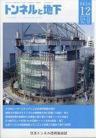 トンネルと地下 2020年12月号 (発売日2020年12月02日) 表紙