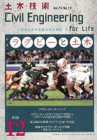 土木技術 2020年12月号 (発売日2020年11月27日) 表紙