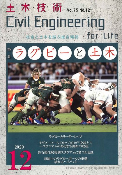 土木技術 2020年12月号 (発売日2020年11月27日) 表紙
