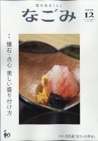 なごみ 12月号 表紙