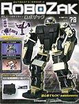 ROBOZAK（ロボザック） 第78号 (発売日2008年07月22日) 表紙