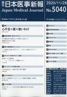 日本医事新報 2020年11/28号 表紙
