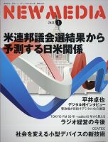 NEW MEDIA (ニューメディア) 2021年1月号 (発売日2020年12月01日) 表紙