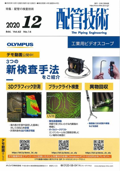 配管技術 2020年12月号 (発売日2020年12月01日) 表紙
