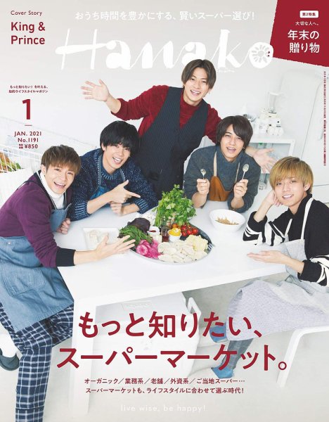 Hanako（ハナコ） 2021年1月号 (発売日2020年11月27日) 表紙
