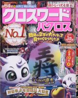クロスワードパクロス 2021年1月号 表紙