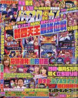 パチスロ必勝ガイド 2021年1月号 表紙