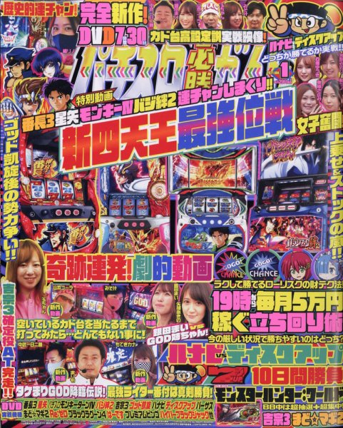 パチスロ必勝ガイド 2021年1月号 (発売日2020年11月27日) 表紙