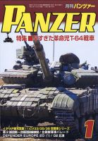 PANZER（パンツアー） 2021年1月号 表紙