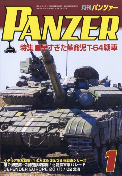 PANZER（パンツアー） 2021年1月号 (発売日2020年11月27日) 表紙