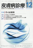 皮膚病診療 2020年12月号 (発売日2020年12月07日) 表紙