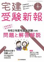 宅建受験新報 2021年冬号1月 (発売日2020年12月01日) 表紙