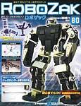 ROBOZAK（ロボザック） 第80号 (発売日2008年08月05日) 表紙