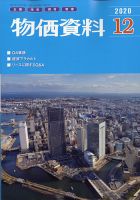 物価資料 2020年12月号 表紙