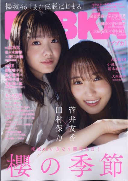 BUBKA（ブブカ） 2021年1月号 (発売日2020年11月30日) 表紙