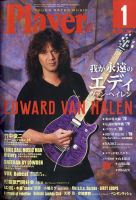 プレイヤー 2021年1月号 (発売日2020年12月02日) 表紙