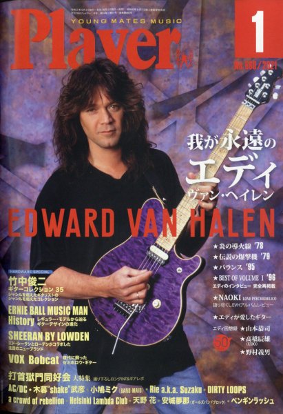 プレイヤー 2021年1月号 (発売日2020年12月02日) 表紙