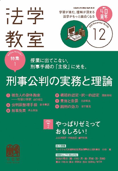 法学教室 No.483 (発売日2020年11月27日) 表紙