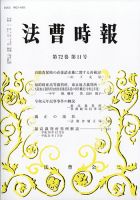 法曹時報 2020年11月号 (発売日2020年12月01日) 表紙